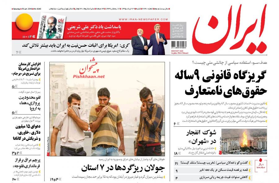 روزنامه های شنبه - 29خرداد