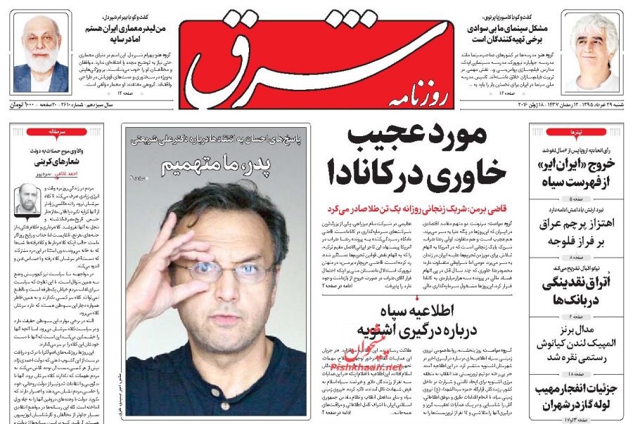 روزنامه های شنبه - 29خرداد