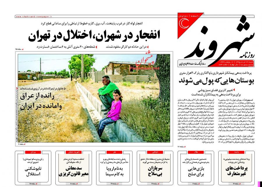 روزنامه های شنبه - 29خرداد