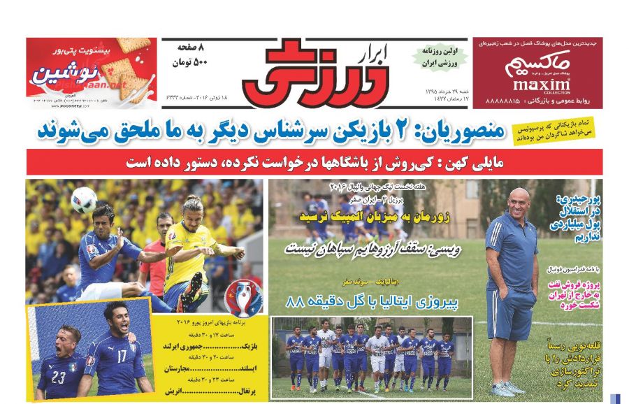 روزنامه های شنبه - 29خرداد