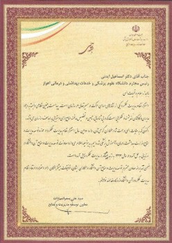 کسب رتبه پيشتاز معاونت توسعه مدیریت و منابع دانشگاه در بين دانشگاههاي علوم پزشكي سراسركشور در ارزیابی عملکرد سال 94