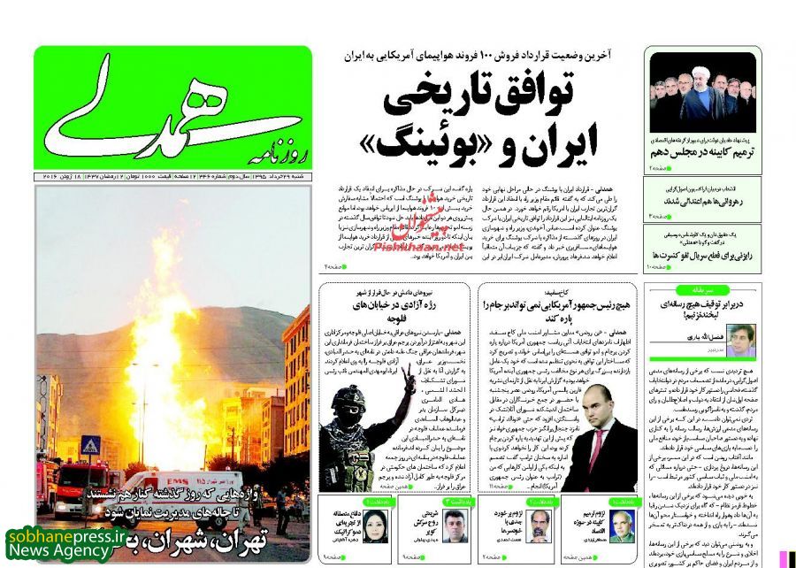 روزنامه های یکشنبه 30 خرداد ماه