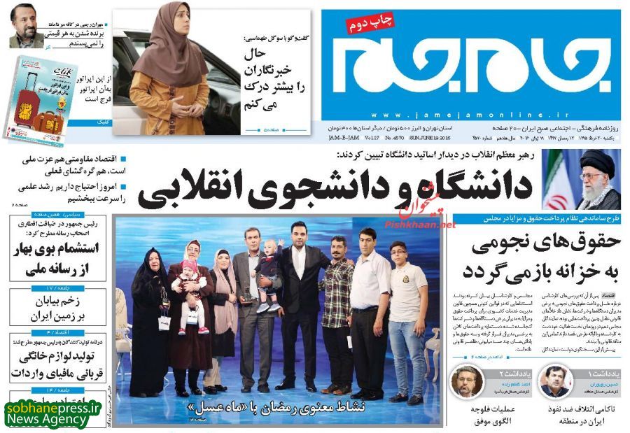 روزنامه های یکشنبه 30 خرداد ماه