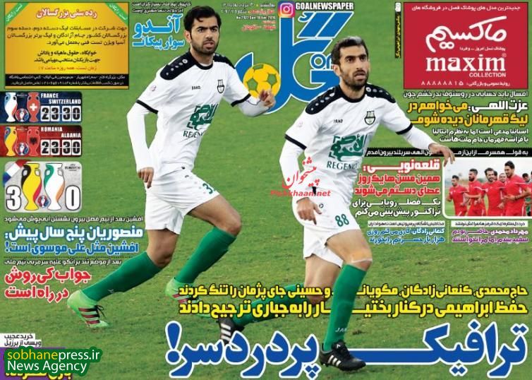 روزنامه های یکشنبه 30 خرداد ماه