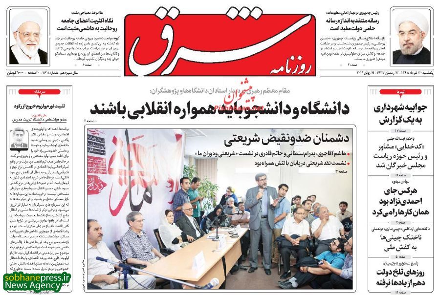 روزنامه های یکشنبه 30 خرداد ماه