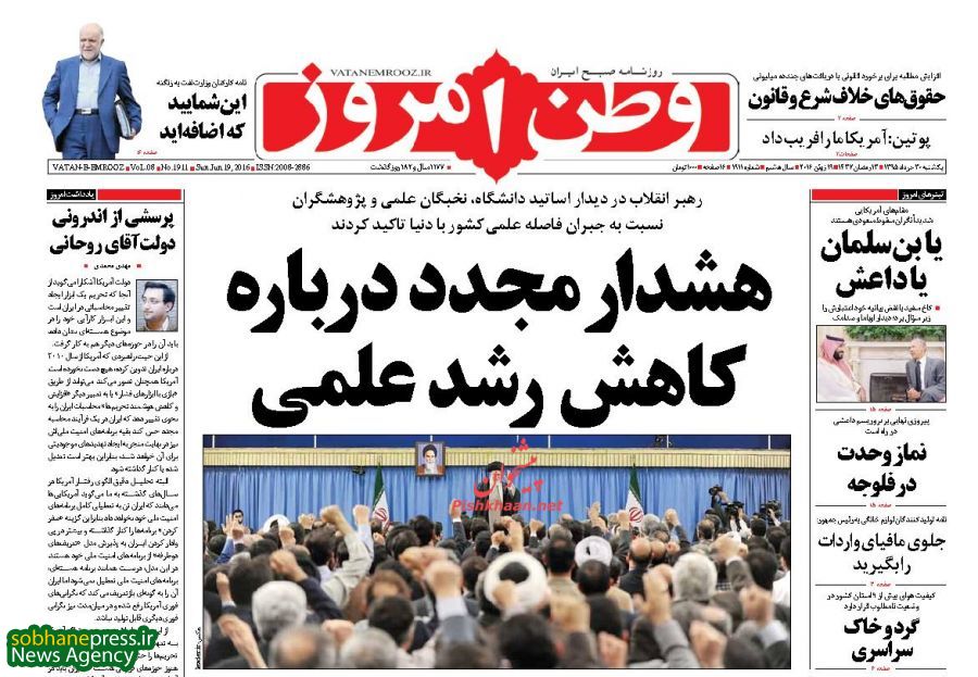 روزنامه های یکشنبه 30 خرداد ماه
