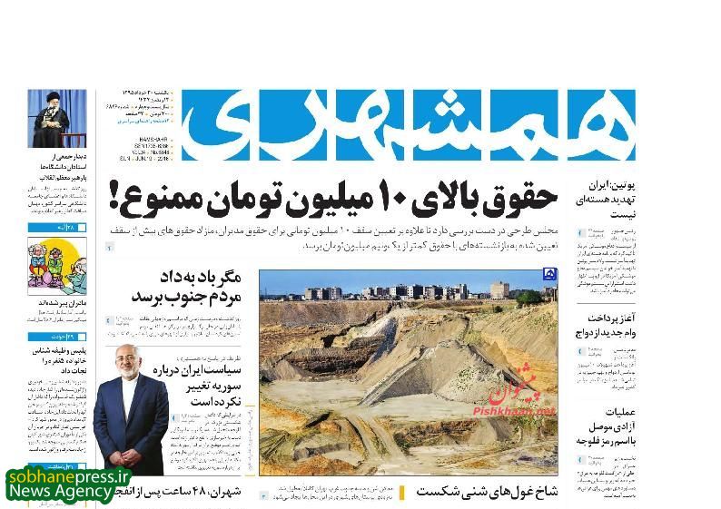 روزنامه های یکشنبه 30 خرداد ماه