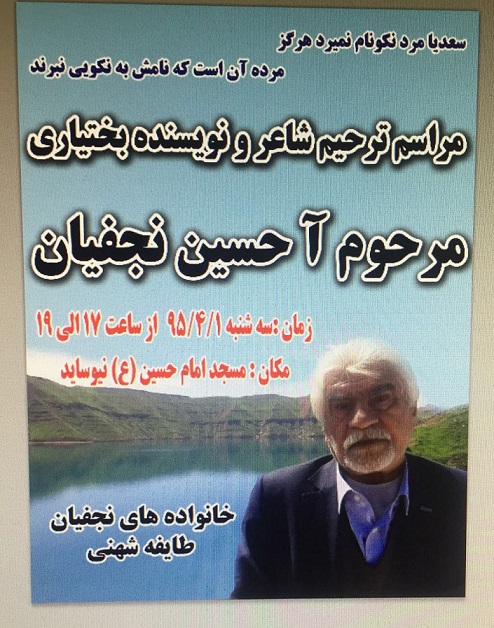 زمان و مکان آیین بزرگداشت استاد نجفیان در اهواز اعلام شد زمان و مکان آیین بزرگداشت استاد نجفیان در اهواز اعلام شد
