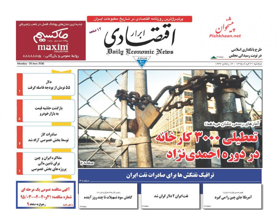 روزنامه های دوشنبه - 31خرداد