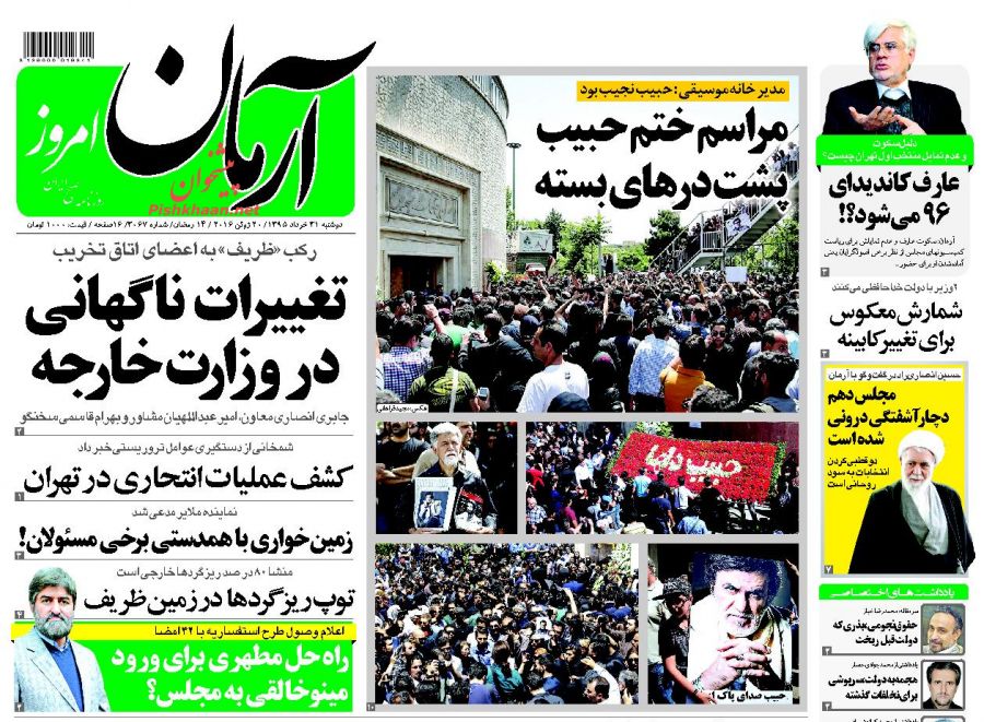 روزنامه های دوشنبه - 31خرداد