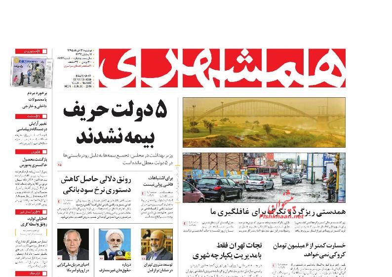 روزنامه های دوشنبه - 31خرداد