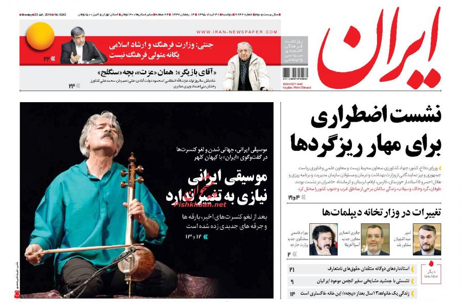 روزنامه های دوشنبه - 31خرداد