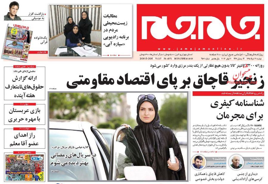 روزنامه های دوشنبه - 31خرداد