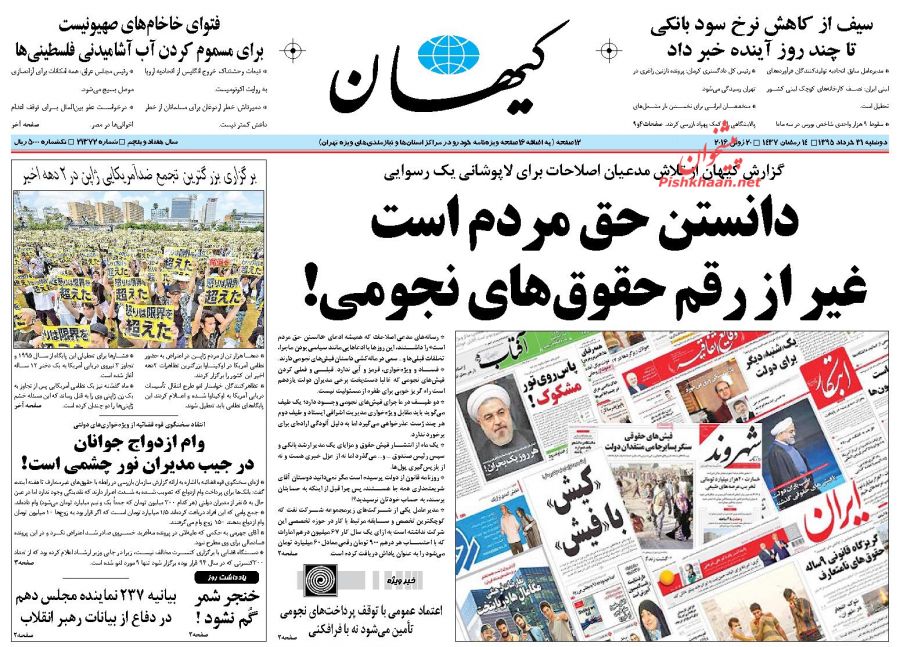 روزنامه های دوشنبه - 31خرداد