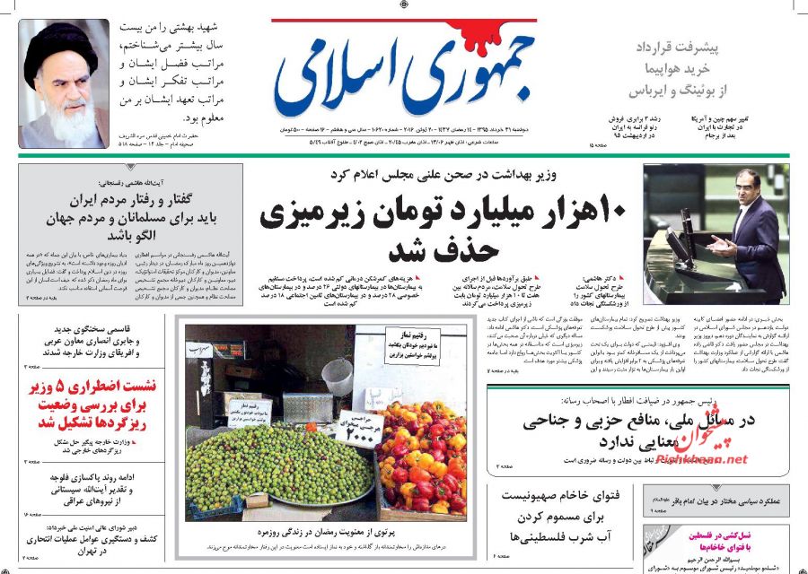 روزنامه های دوشنبه - 31خرداد