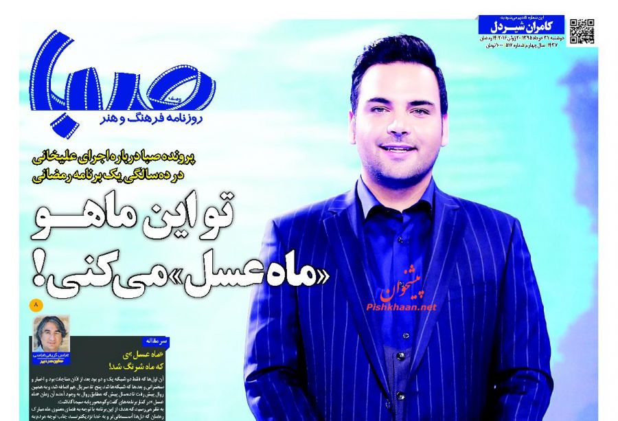 روزنامه های دوشنبه - 31خرداد