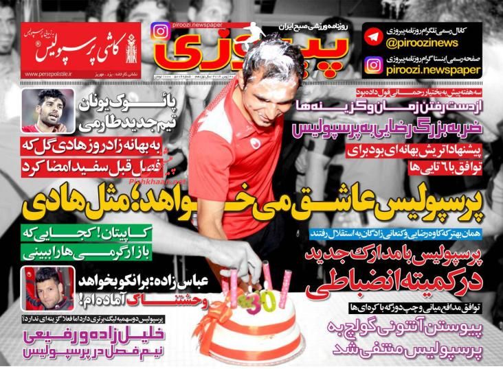 روزنامه های دوشنبه - 31خرداد