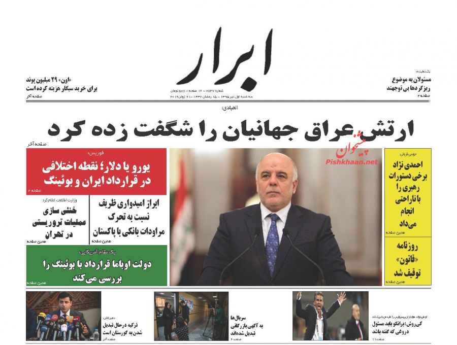 روزنامه های سه شنبه - 1تیر