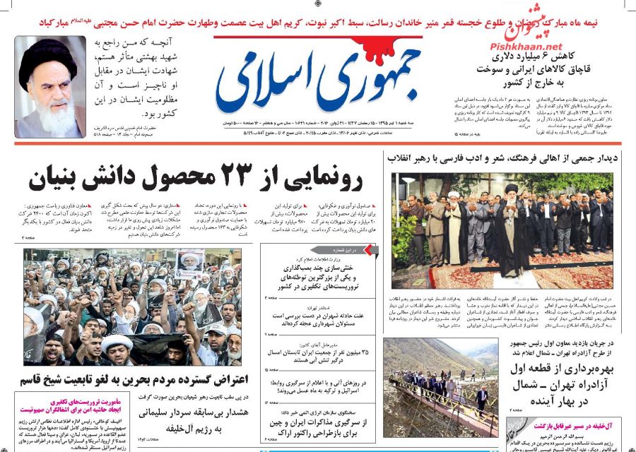 روزنامه های سه شنبه - 1تیر