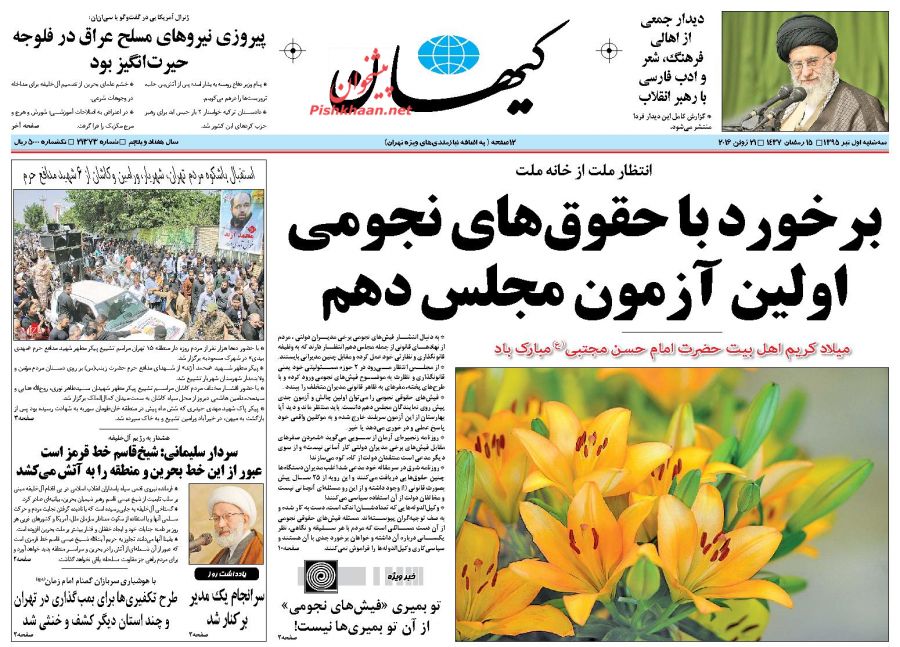روزنامه های سه شنبه - 1تیر