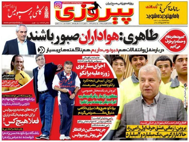 روزنامه های سه شنبه - 1تیر
