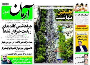 روزنامه های شنبه - 12تبر