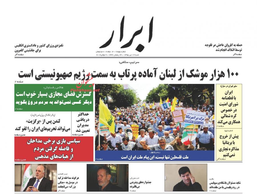 روزنامه های شنبه - 12تبر