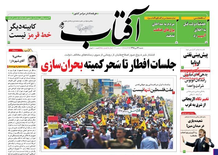 روزنامه های شنبه - 12تبر