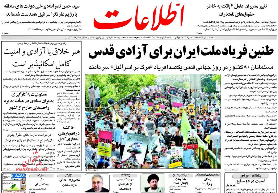 روزنامه های شنبه - 12تبر