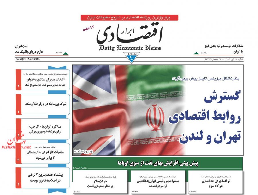 روزنامه های شنبه - 12تبر