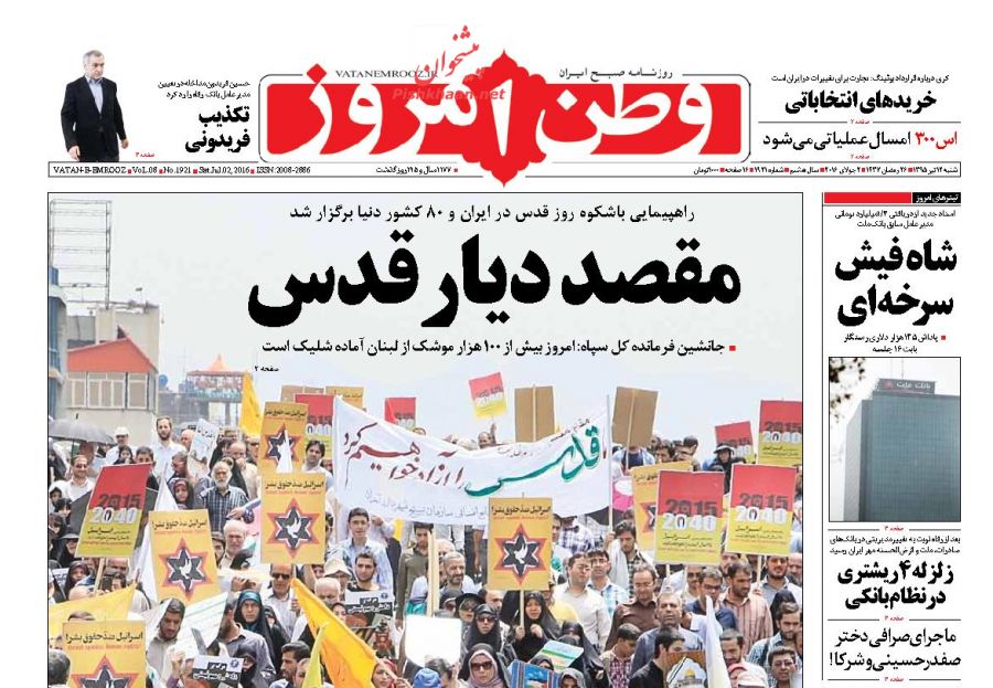 روزنامه های شنبه - 12تبر
