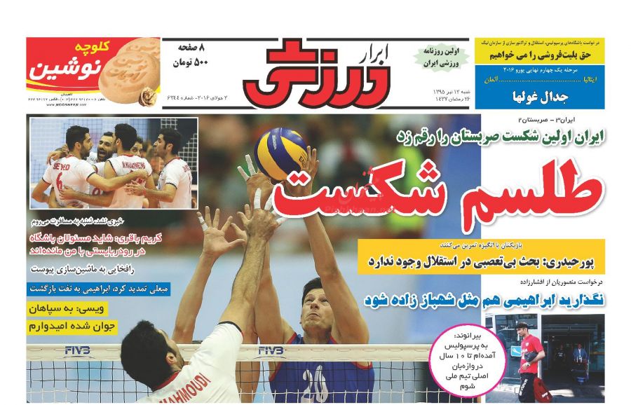 روزنامه های شنبه - 12تبر