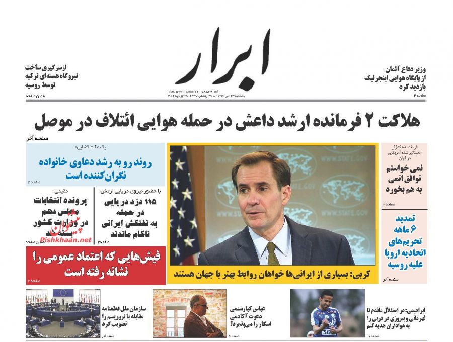 روزنامه های یکشنبه - 13تیر