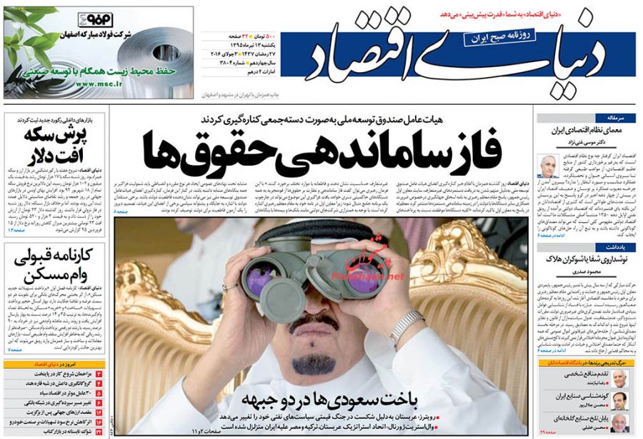 روزنامه های یکشنبه - 13تیر