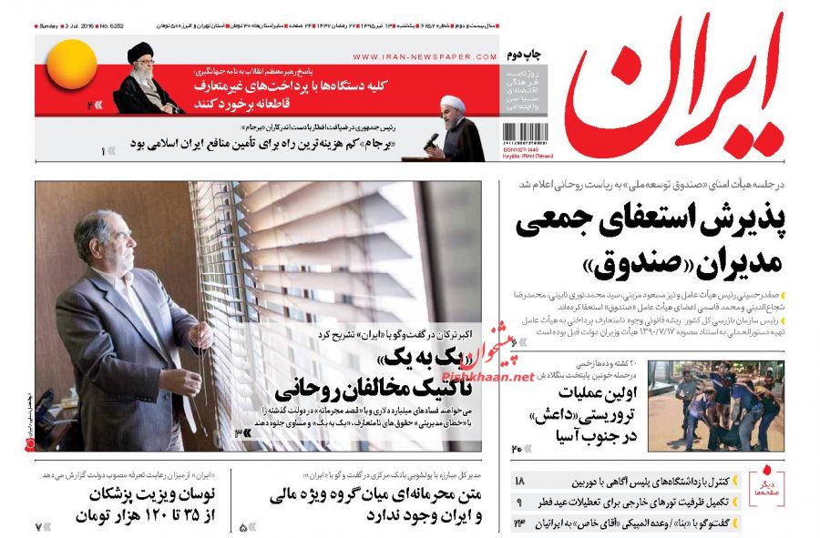 روزنامه های یکشنبه - 13تیر