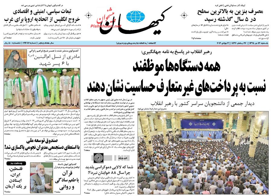 روزنامه های یکشنبه - 13تیر