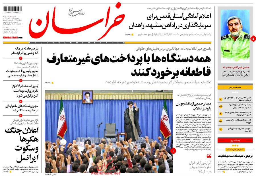 روزنامه های یکشنبه - 13تیر