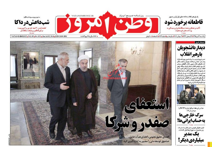 روزنامه های یکشنبه - 13تیر