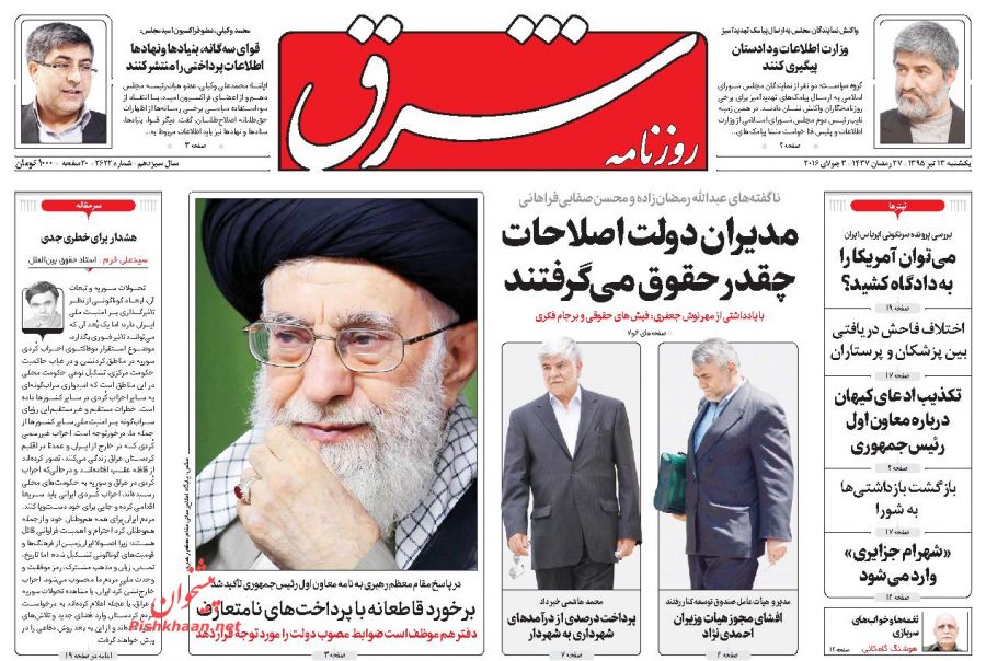 روزنامه های یکشنبه - 13تیر