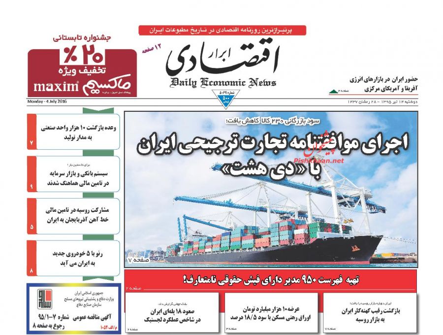 روزنامه های دوشنبه - 14تیر