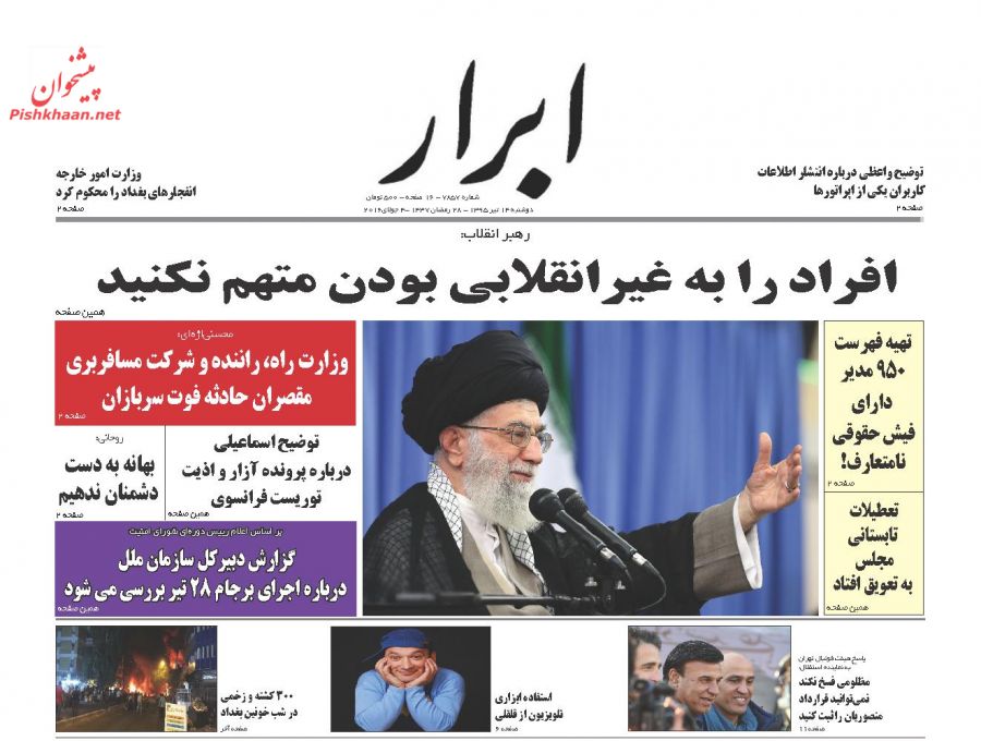 روزنامه های دوشنبه - 14تیر