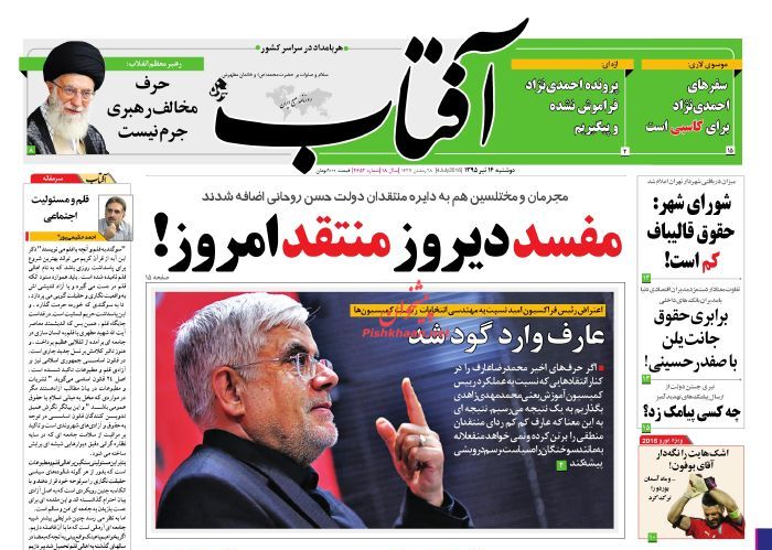 روزنامه های دوشنبه - 14تیر