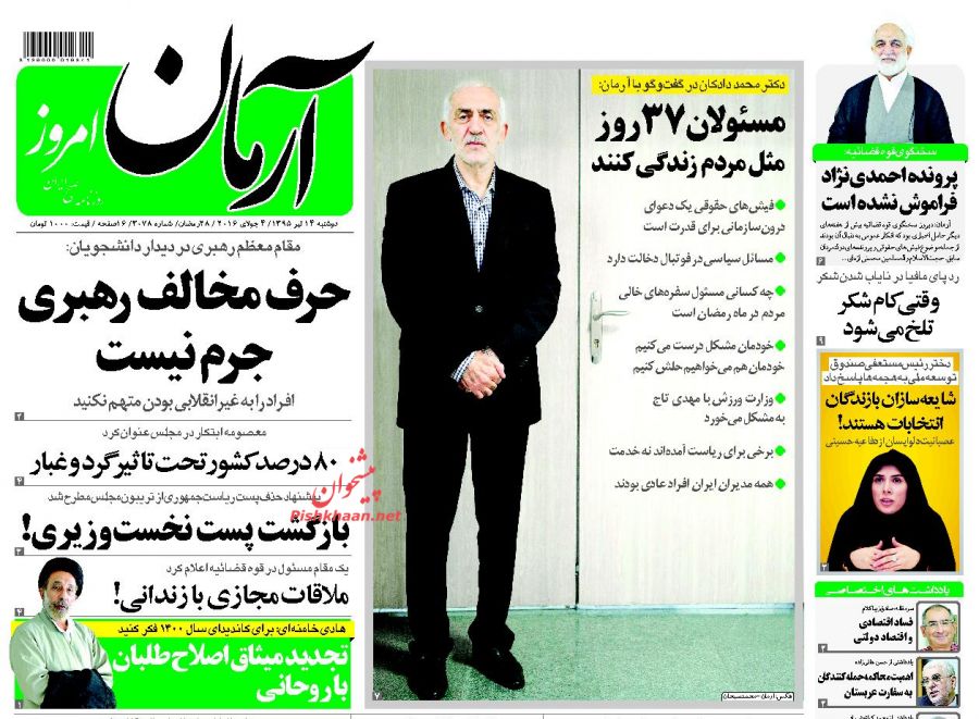روزنامه های دوشنبه - 14تیر