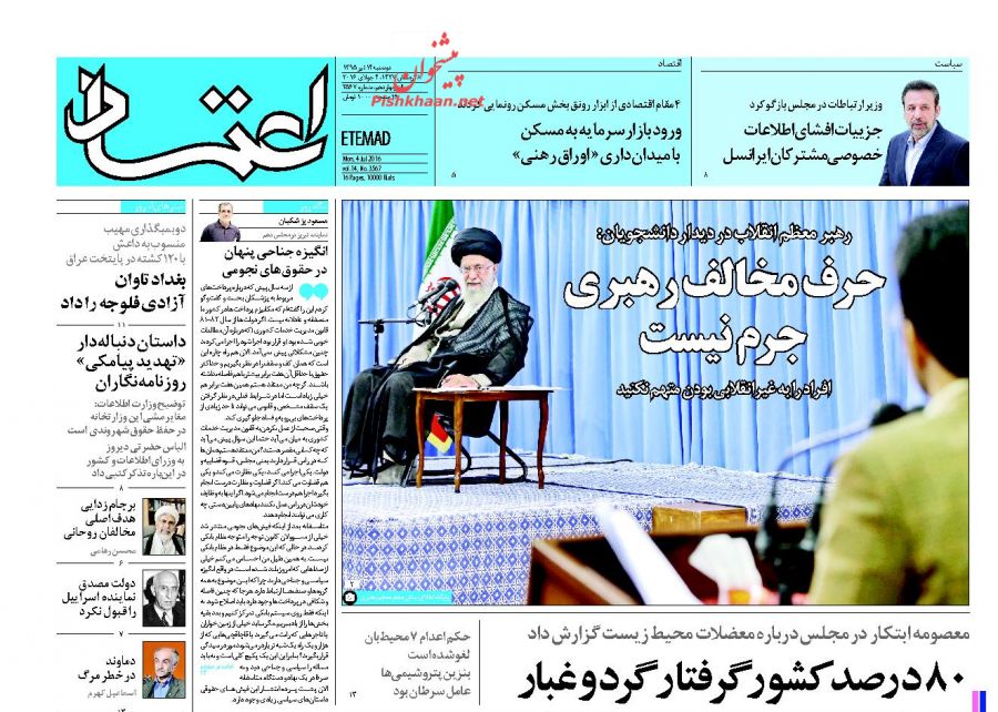 روزنامه های دوشنبه - 14تیر