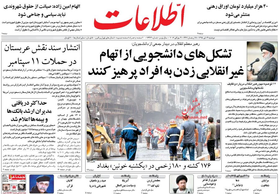روزنامه های دوشنبه - 14تیر