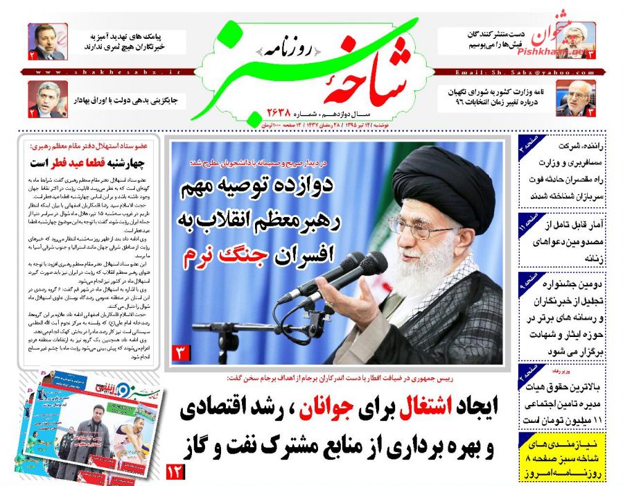 روزنامه های دوشنبه - 14تیر