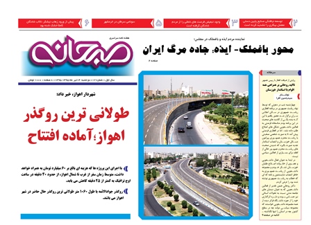 روزنامه های دوشنبه - 14تیر