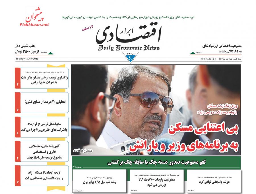 روزنامه های سه شنبه - 15تیر