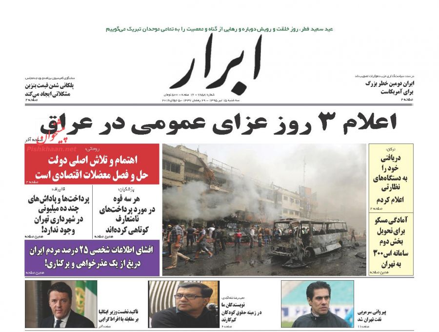 روزنامه های سه شنبه - 15تیر
