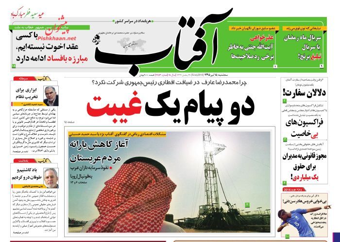 روزنامه های سه شنبه - 15تیر